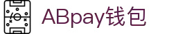 ABpay钱包 | 官方网站